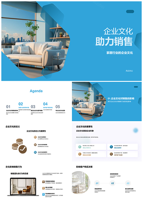 家居企业文化驱动销售策略PPT模板