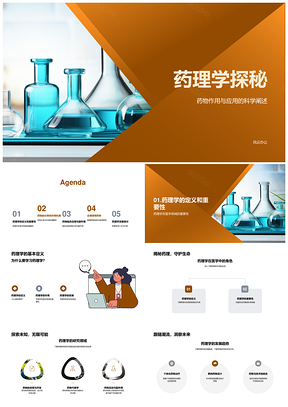 药理学药物作用应用分类疗效副作用受体显微解析PPT模板