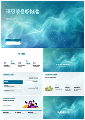 班级荣誉协作责任文化PPT课件