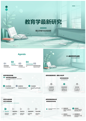 2026教育学理论创新与质量提升PPT模板