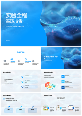 科学实验设计与安全实践PPT课件