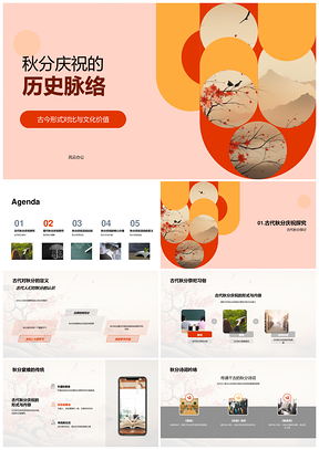 秋分祭祀文化脉络演变PPT课件