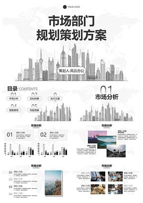 2026市场营销运营策划简约PPT模板