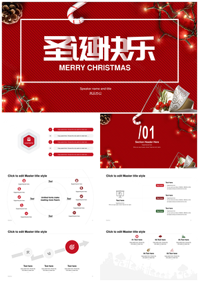 红色圣诞节日庆典策划PPT模板