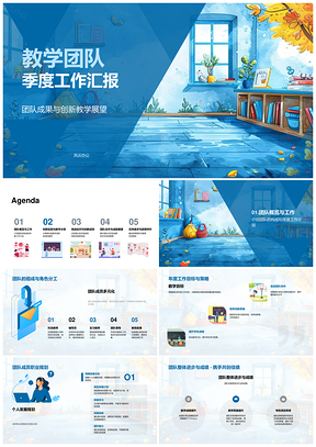 2026教学团队年度目标创新协作成果汇报PPT模板