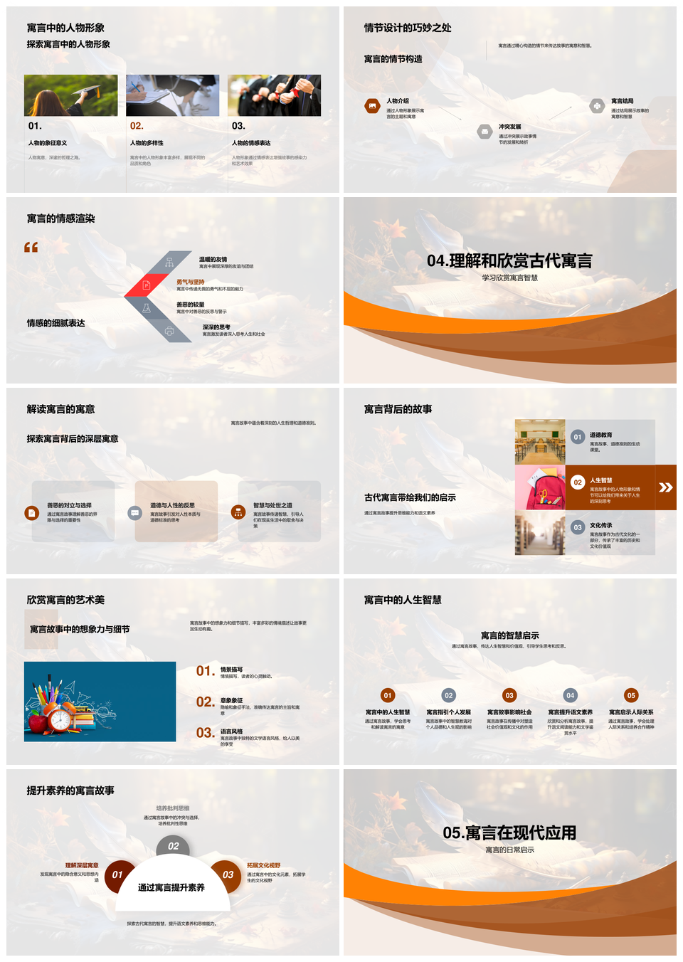 古代寓言卷轴智慧魅力PPT模板