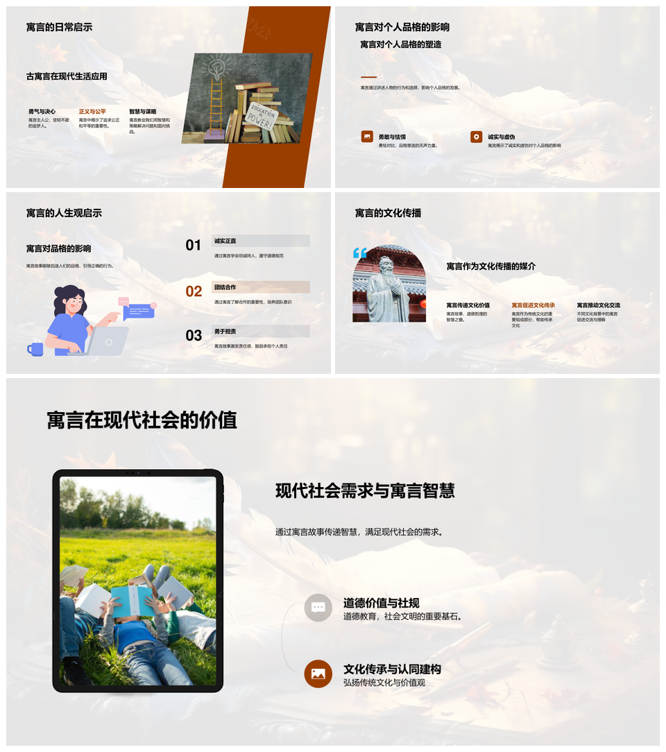 古代寓言卷轴智慧魅力PPT模板