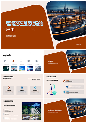 智能交通系统应用教学PPT模板
