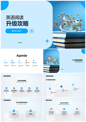 英语阅读技巧速度理解PPT模板