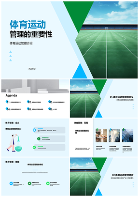 体育运动管理专业就业与体育产业职业发展PPT模板