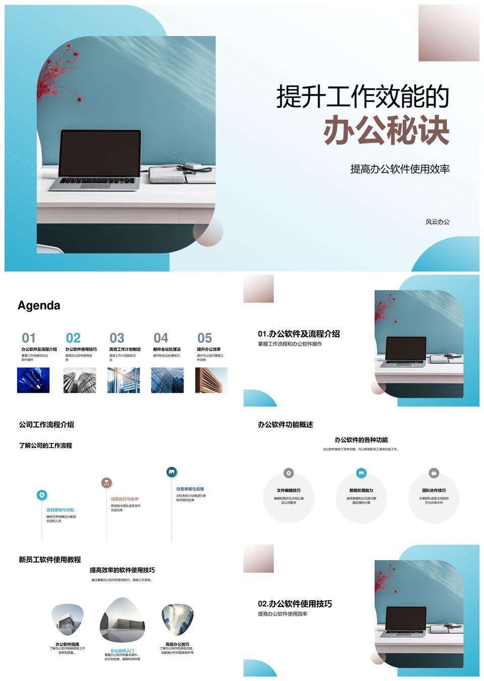 高效办公培训软件流程优化PPT模板