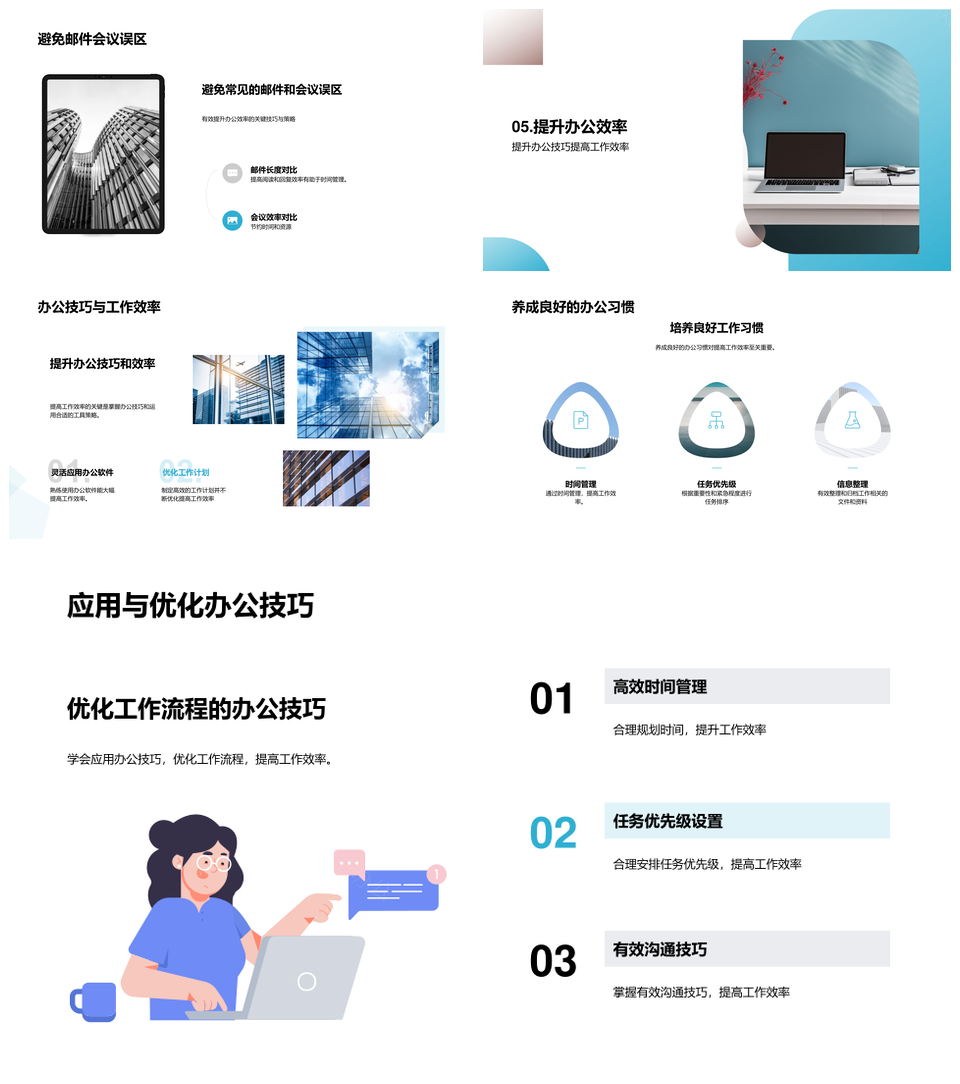 高效办公培训软件流程优化PPT模板