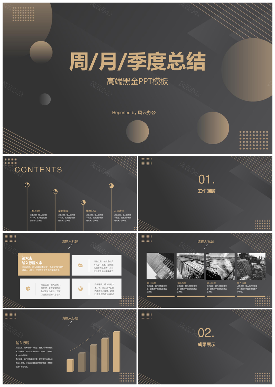 黑金商务企业工作总结PPT模板