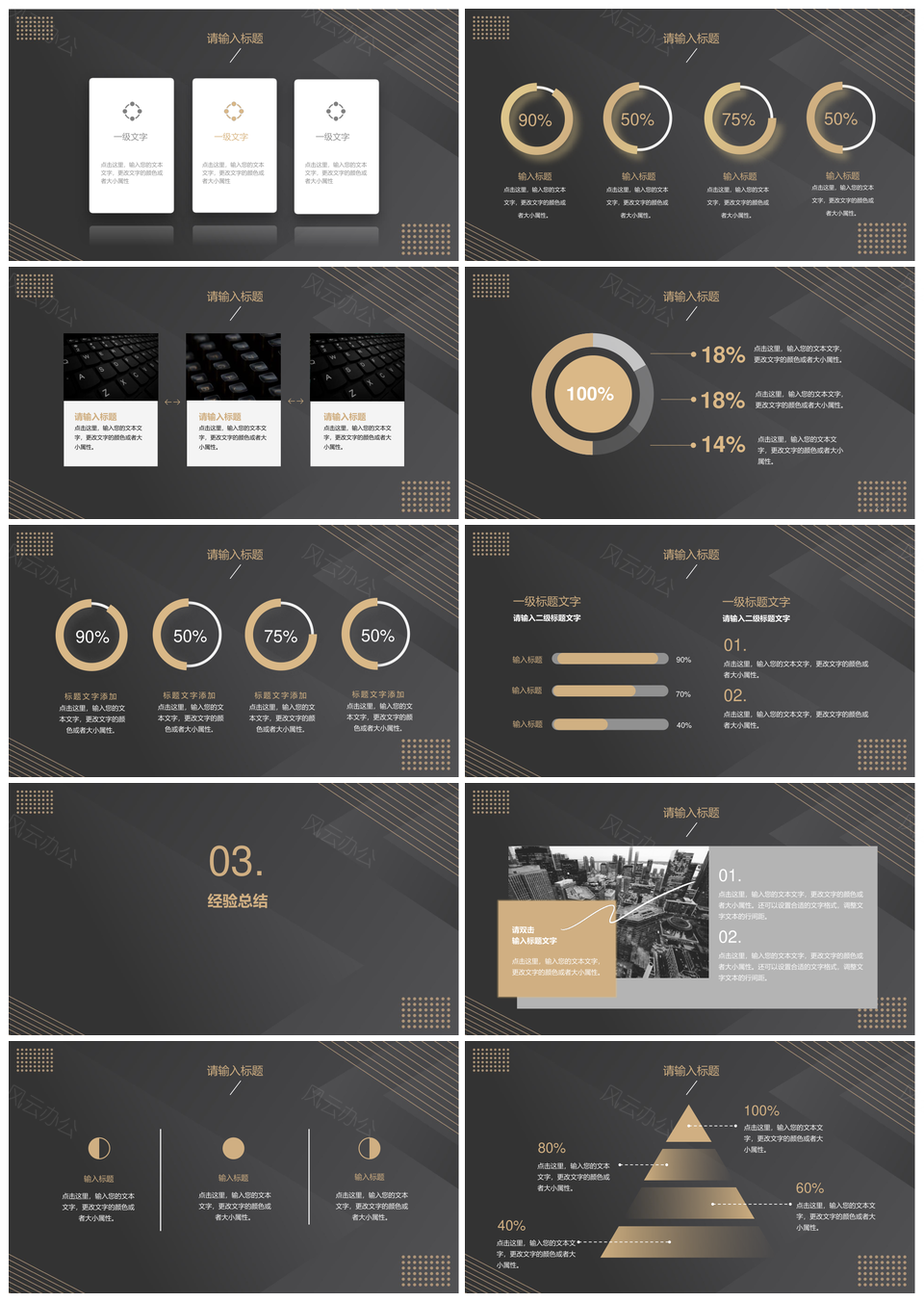 黑金商务企业工作总结PPT模板