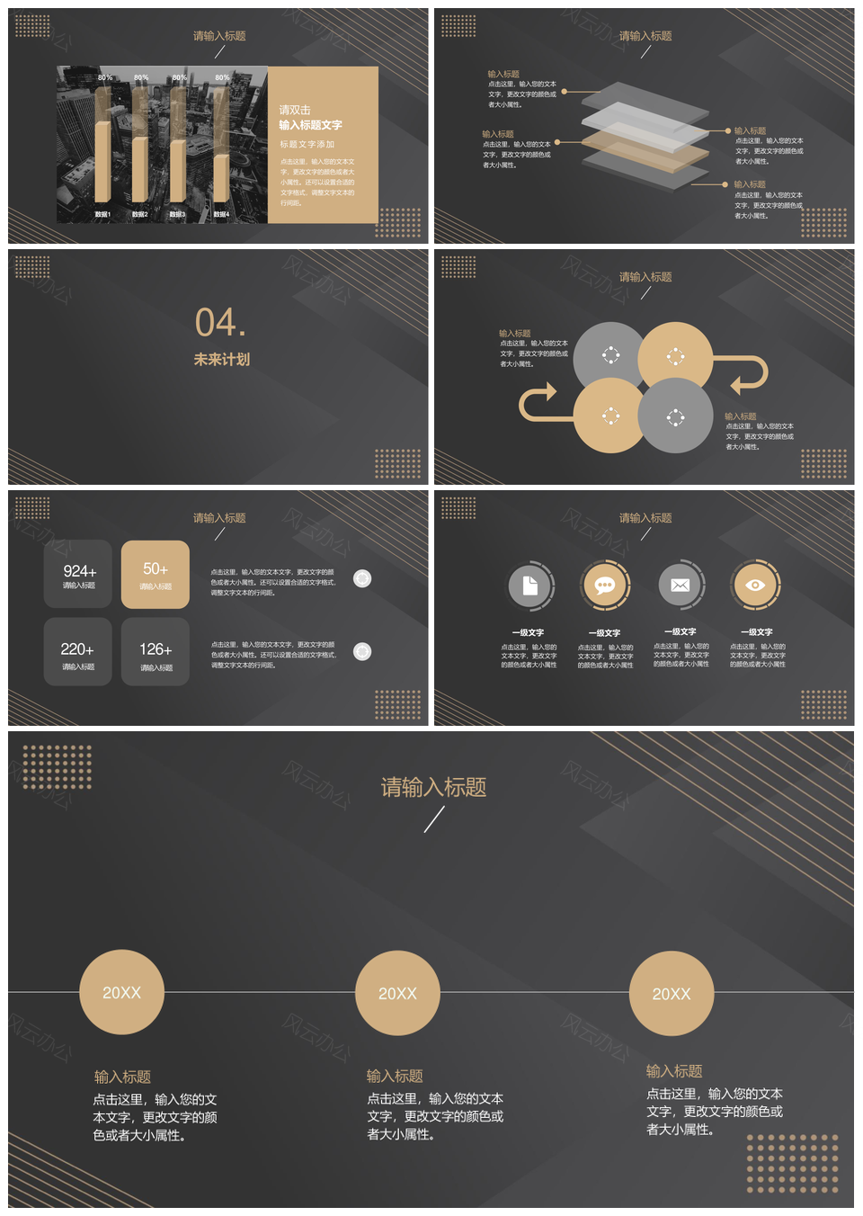 黑金商务企业工作总结PPT模板
