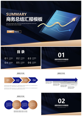 商务风商务合作数据分析述职项目年度总结PPT模板