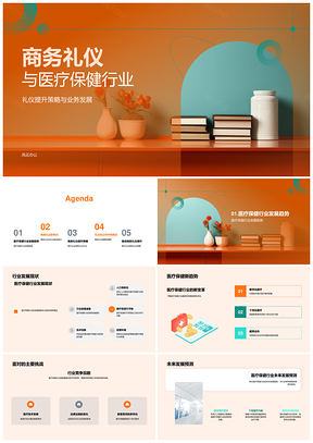 医疗商务礼仪培训助力企业形象发展PPT模板