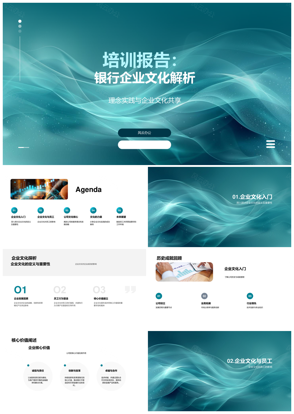 银行企业文化核心价值PPT模板