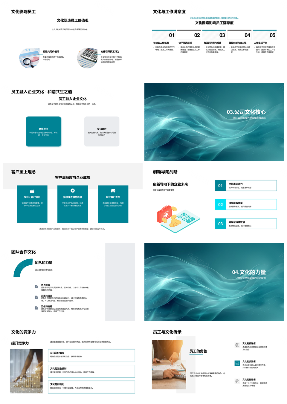 银行企业文化核心价值PPT模板