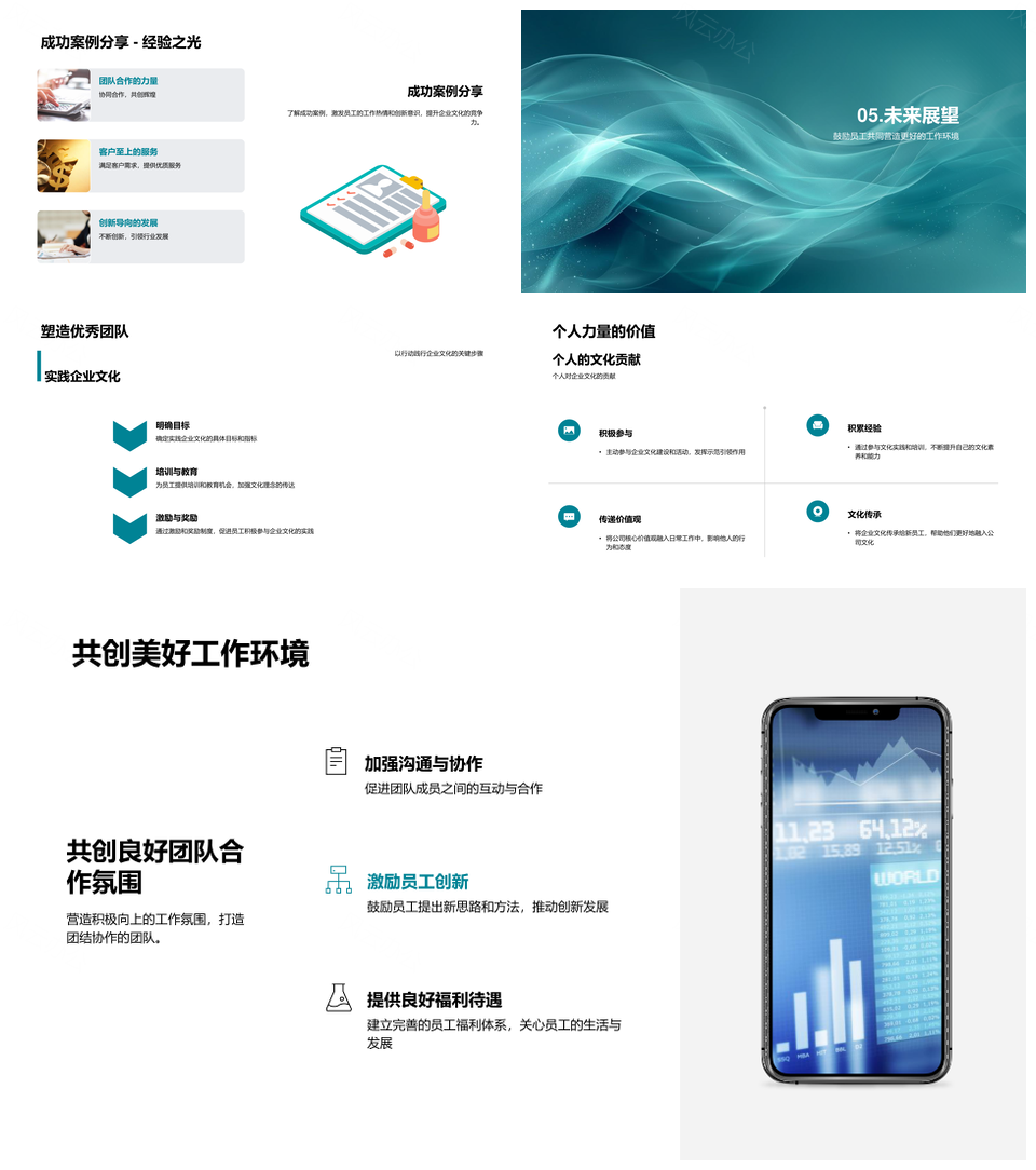 银行企业文化核心价值PPT模板