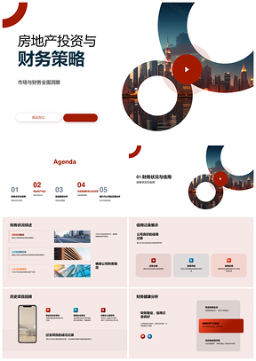 商业地产投资贷款与财务策略分析PPT模板