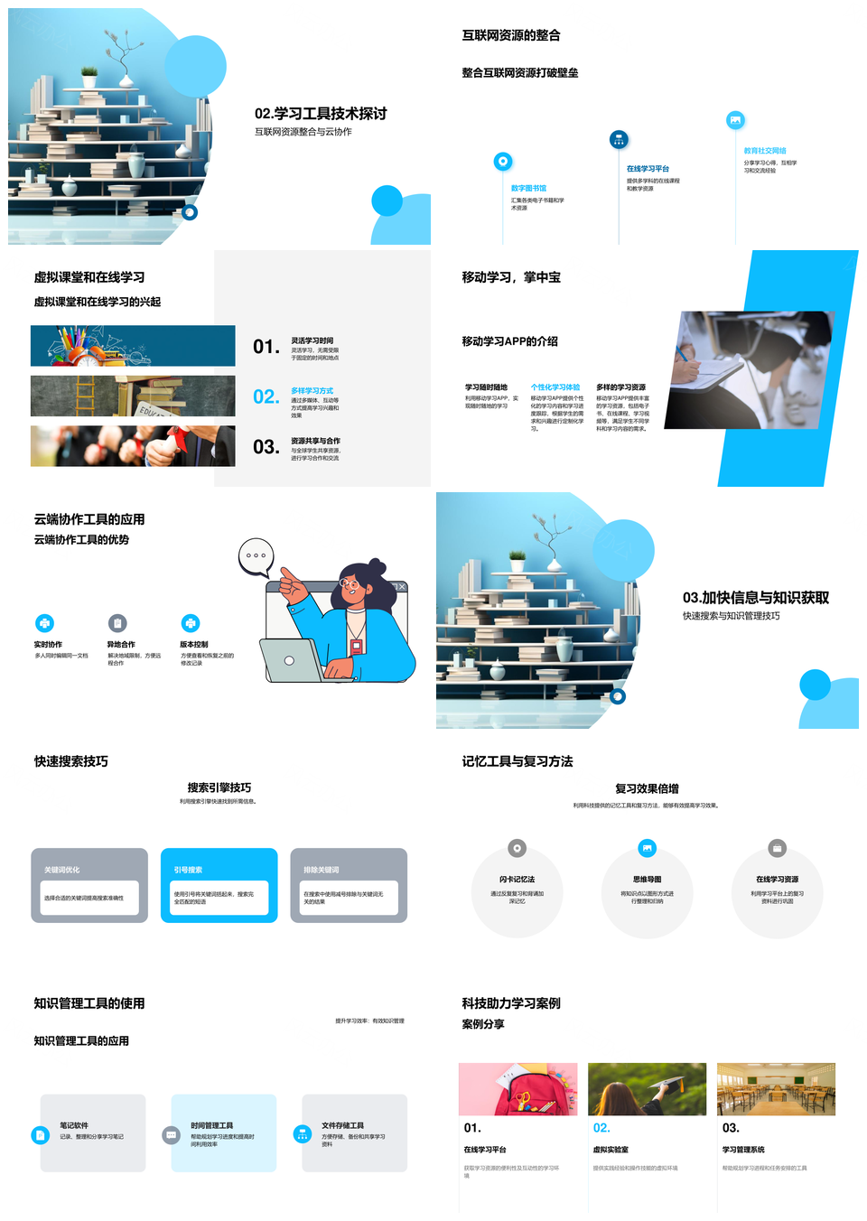科技助力智学个性平台资源PPT模板