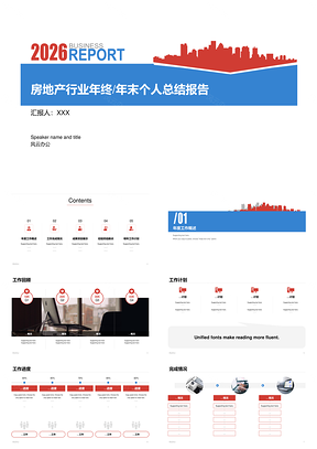 2026房地产行业年终个人总结建筑剪影简约报告PPT模板