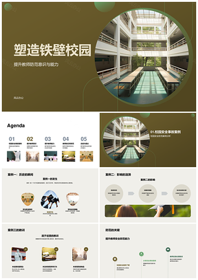 铁壁校园安全防范培训演练筑防教育PPT模板