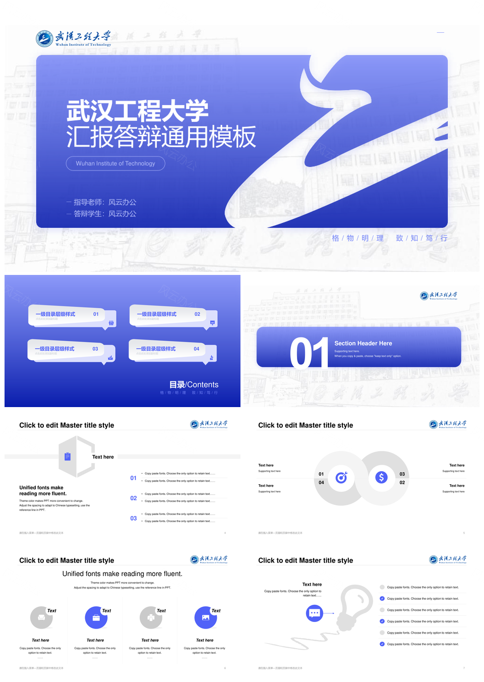 武汉工程大学蓝紫高校答辩PPT模板
