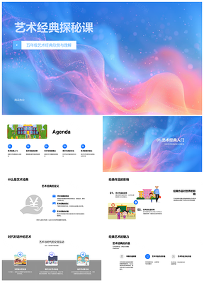 五年级艺术经典名画印象派教学课件