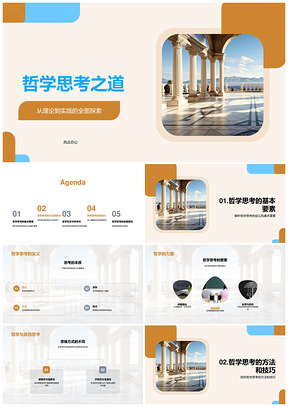 哲学硕士批判逻辑反思古希腊教育PPT模板