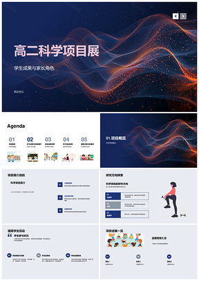 高二科学展学生成果家长参与研究方法规划PPT模板