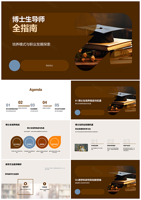 博士生导师跨学科培养创新职业发展教学PPT模板
