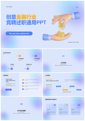 蓝色创意渐变金融经济总结PPT模板