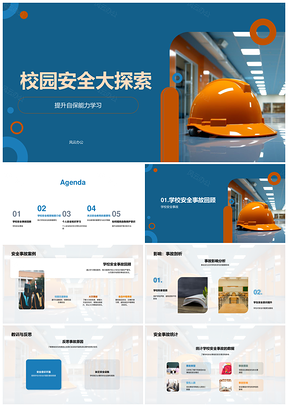 校园安全教育提升学生自保规章意识PPT模板