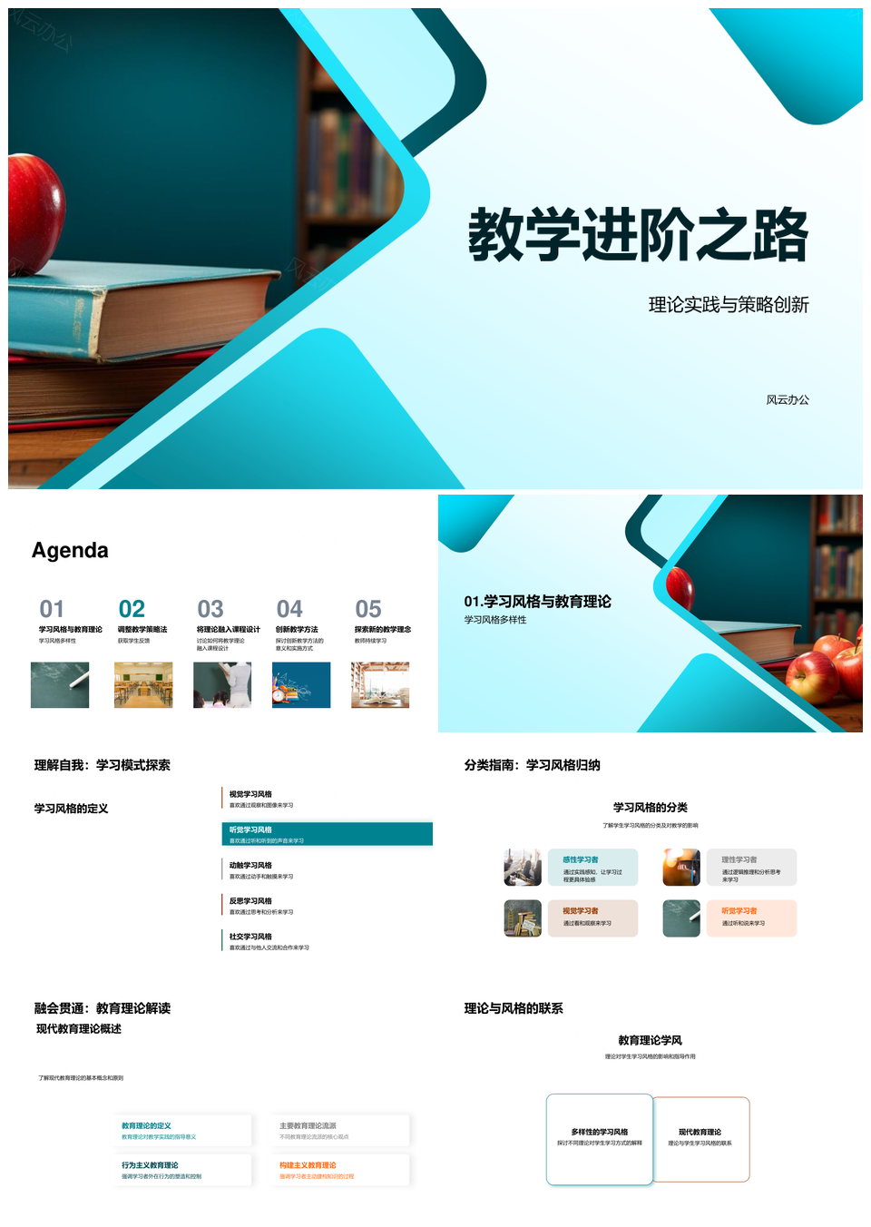 教学进阶融理论实践创新PPT模板