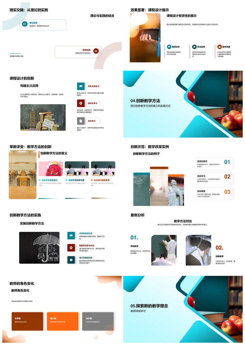 教学进阶融理论实践创新PPT模板