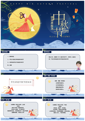 2026蓝色中秋科普教育主题班会嫦娥赏月PPT模板