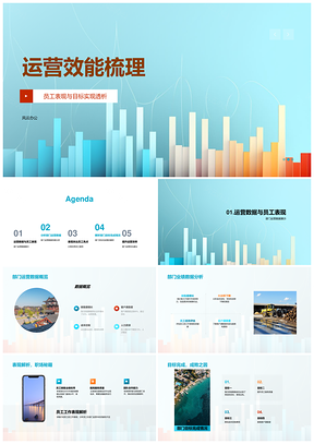 运营效能员工部门目标数据分析图示PPT模板