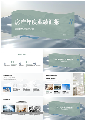 房产年度业绩行业趋势公司业务项目成果汇报PPT模板