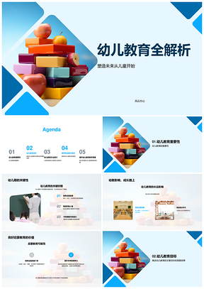 幼儿教育教师素质目标生活游戏教学全面发展PPT模板