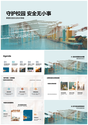校园安全教育演练排查隐患保平安PPT模板