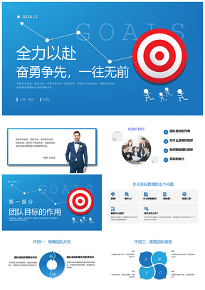 红蓝简约商务团队高效执行PPT模板