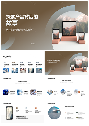 科技产品开发到市场故事与新员工培训PPT模板