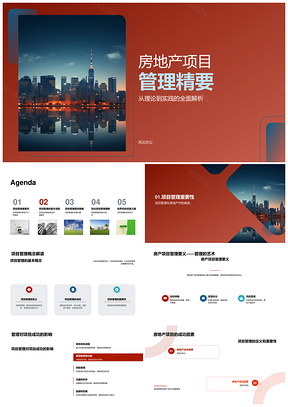 房地产项目管理全流程风险成功要素摩天大楼PPT模板