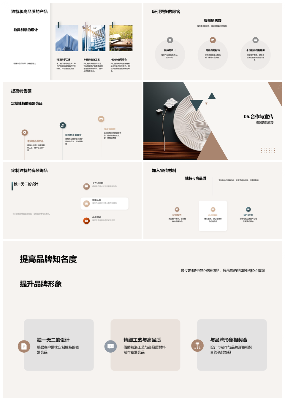 瓷器设计师独特瓷花瓶饰品PPT模板