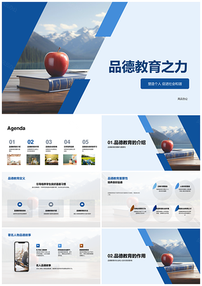 品德教育育责任习惯筑社会和谐PPT模板