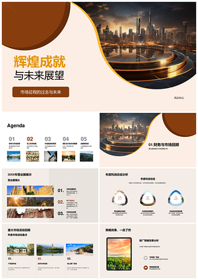 市场部年度总结未来展望PPT模板