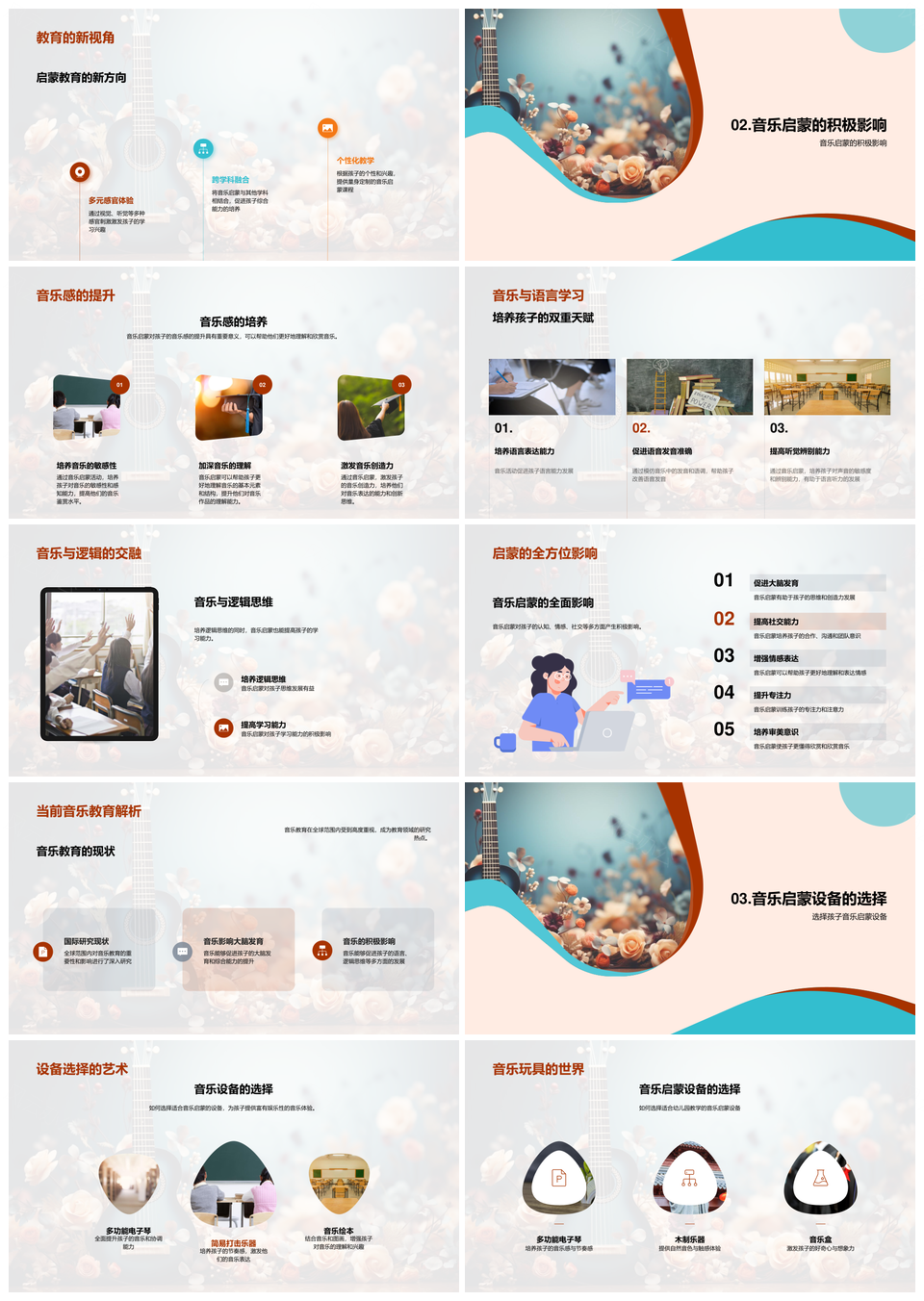 儿童音乐启蒙促进脑发展PPT模板