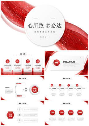 红色渐变微粒体简约商务第一季度总结汇报PPT模板